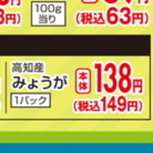 みょうが