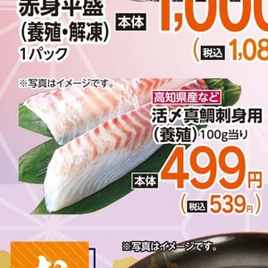 たい（刺身）