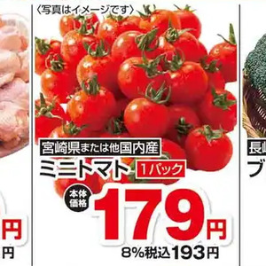 ミニトマト