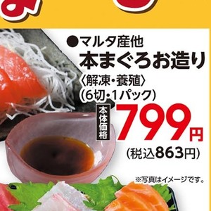 まぐろ（刺身）