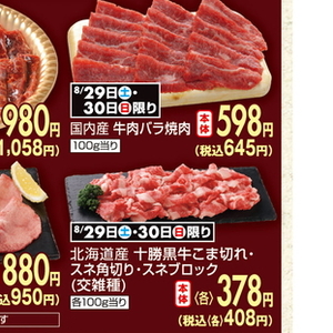 牛コマ・切落し