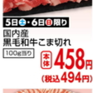 牛コマ・切落し