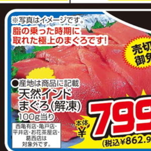 まぐろ（刺身）