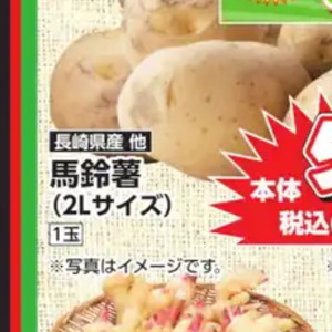 じゃがいも