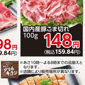 豚コマ・切落し