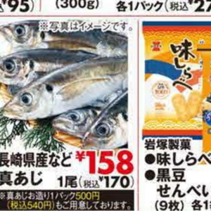 あじ
