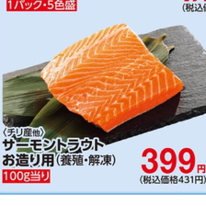 サーモン（刺身）