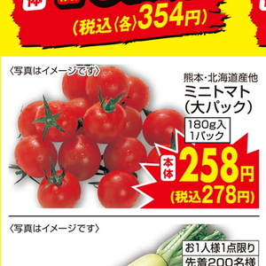 ミニトマト