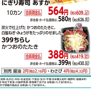 かつお（たたき）