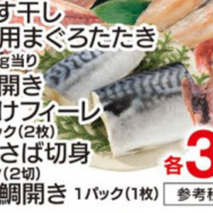 あじ（開き）
