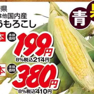 とうもろこし