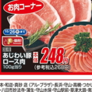 豚ロース薄切り