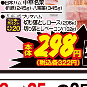 ベーコン