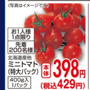ミニトマト