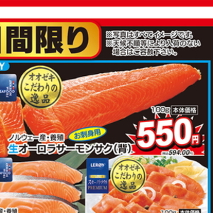 サーモン（さく取り）