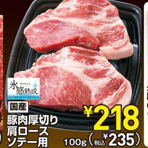 豚ロース厚切り