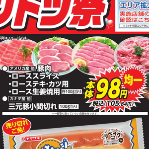 豚コマ・切落し