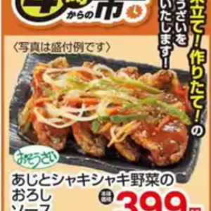 あじ