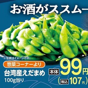 えだまめ