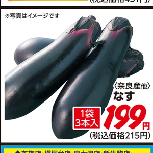 なす