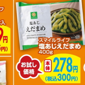 えだまめ