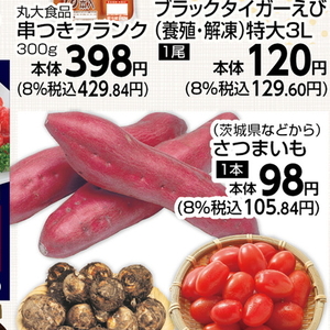 さつまいも