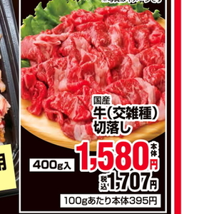 牛コマ・切落し