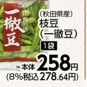 えだまめ