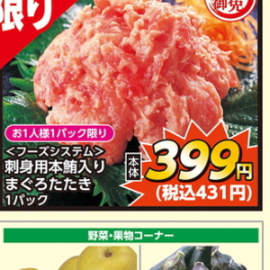 まぐろ（たたき）