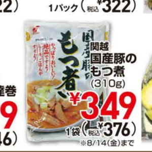 豚モツ