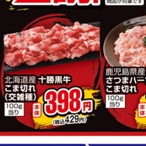 牛コマ・切落し