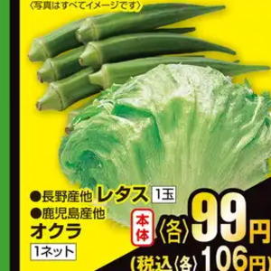 オクラ