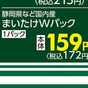 まいたけ