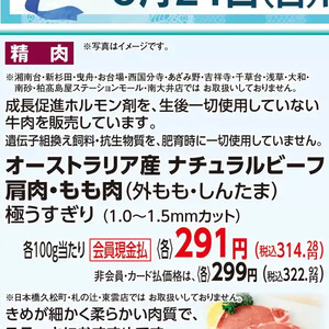 牛薄切り