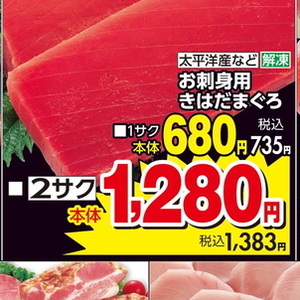 まぐろ（さく取り）