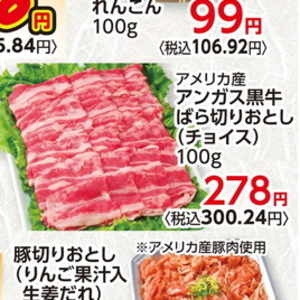 牛コマ・切落し