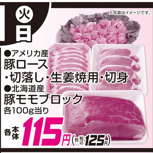 豚ロース薄切り