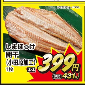 ほっけ開き