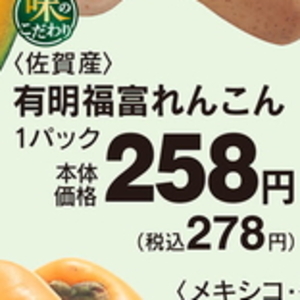 レンコン