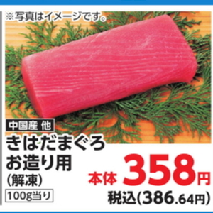 まぐろ（刺身）