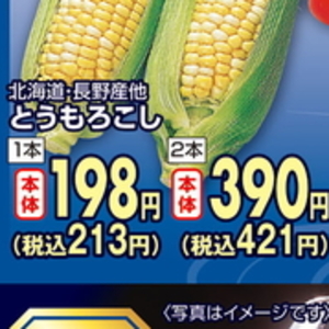 とうもろこし