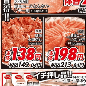 豚コマ・切落し