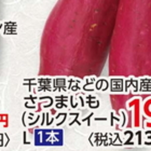 さつまいも