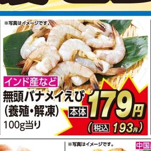 えび