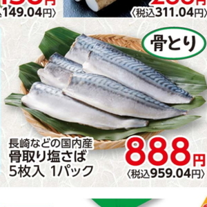 さば