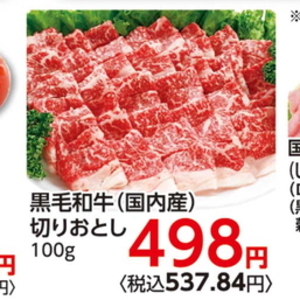 牛コマ・切落し