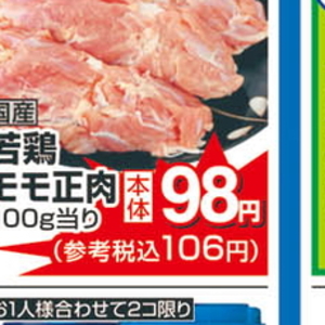 鶏もも