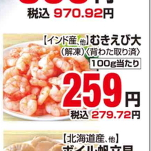 えび（むきえび）
