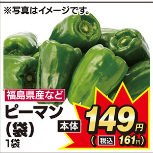 ピーマン