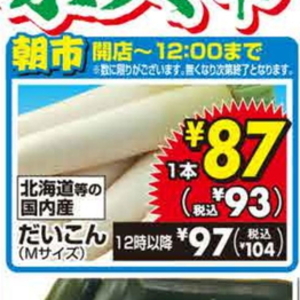 だいこん